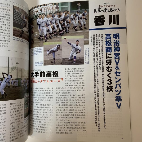 画像4: 報知 高校野球 2016年7月 平成28年 報知新聞社  (4)