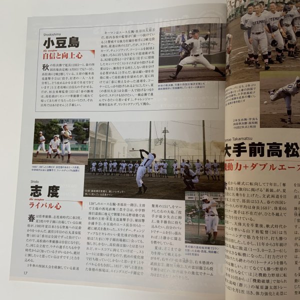 画像5: 報知 高校野球 2016年7月 平成28年 報知新聞社  (5)