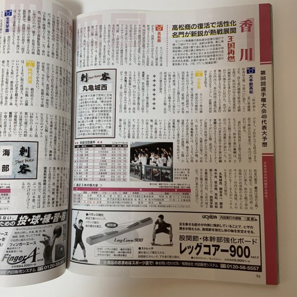 画像6: 報知 高校野球 2016年7月 平成28年 報知新聞社  (6)
