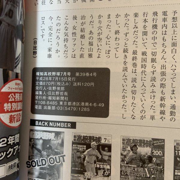 画像7: 報知 高校野球 2016年7月 平成28年 報知新聞社  (7)