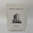 画像2: 文化高松 第16号 平成6年3月 1994年 高松市文化協会 (2)