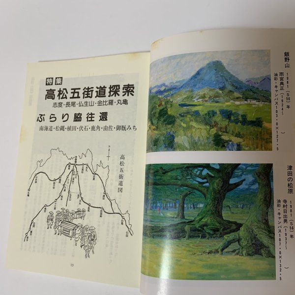 画像5: 文化高松 第16号 平成6年3月 1994年 高松市文化協会 (5)