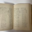 画像10: 愛媛県新居郡誌 愛媛県新居郡役所 大正12年 (10)