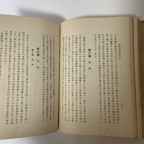 画像10: 愛媛県新居郡誌 愛媛県新居郡役所 大正12年 (10)