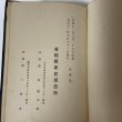 画像11: 愛媛県新居郡誌 愛媛県新居郡役所 大正12年 (11)