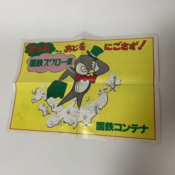 画像1: 国鉄コンテナ チラシ 国鉄スワロー便 (1)