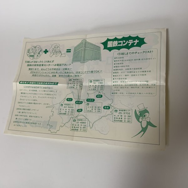 画像2: 国鉄コンテナ チラシ 国鉄スワロー便 (2)