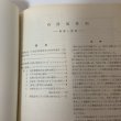 画像4: 石清尾算額 和算と算額 本田益夫 石清尾文化会 昭和45年 1970年 (4)