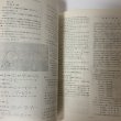 画像7: 石清尾算額 和算と算額 本田益夫 石清尾文化会 昭和45年 1970年 (7)