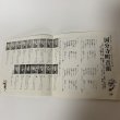 画像5: EP レコード 国分寺町音頭 国分寺南部小学校校歌・国分寺北部小学校校歌・国分寺中学校校歌 国分寺町・町制施行30周年記念制作 ファニーレコード (5)