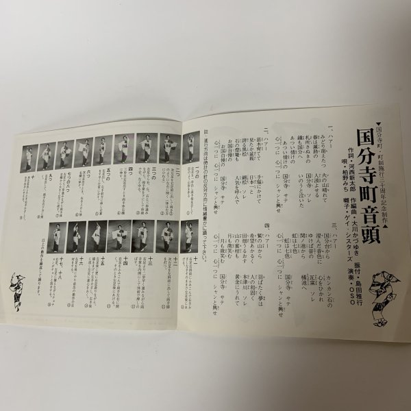 画像5: EP レコード 国分寺町音頭 国分寺南部小学校校歌・国分寺北部小学校校歌・国分寺中学校校歌 国分寺町・町制施行30周年記念制作 ファニーレコード (5)
