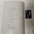 画像4: サヌカイト(カンカン石)の秘密 香川県教育委員会 平成3年度 1991年度 (4)