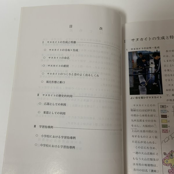 画像4: サヌカイト(カンカン石)の秘密 香川県教育委員会 平成3年度 1991年度 (4)