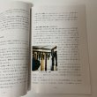 画像6: サヌカイト(カンカン石)の秘密 香川県教育委員会 平成3年度 1991年度 (6)