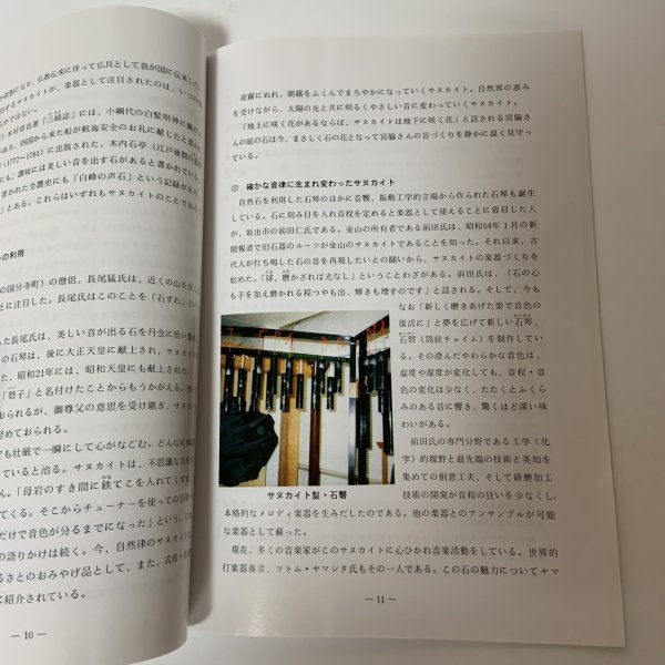 画像6: サヌカイト(カンカン石)の秘密 香川県教育委員会 平成3年度 1991年度 (6)