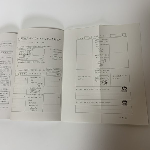 画像7: サヌカイト(カンカン石)の秘密 香川県教育委員会 平成3年度 1991年度 (7)