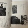 画像5: 国分寺町 史跡文化財めぐり 北部地区・南部地区 まとめて2冊セット (5)