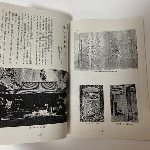 画像6: 国分寺町 史跡文化財めぐり 北部地区・南部地区 まとめて2冊セット (6)