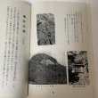 画像8: 国分寺町 史跡文化財めぐり 北部地区・南部地区 まとめて2冊セット (8)