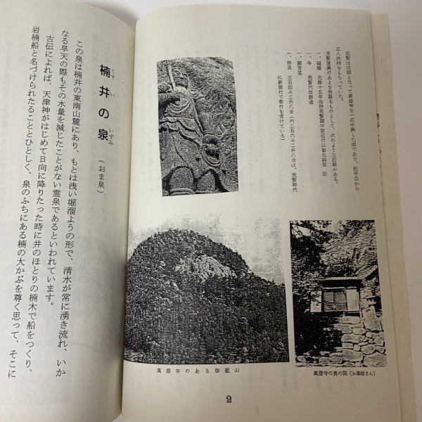 画像8: 国分寺町 史跡文化財めぐり 北部地区・南部地区 まとめて2冊セット (8)