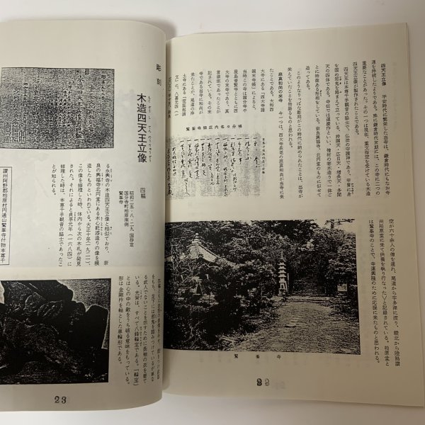 画像9: 国分寺町 史跡文化財めぐり 北部地区・南部地区 まとめて2冊セット (9)