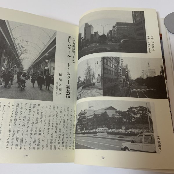画像7: 文化高松 第11号 特集 都市景観とその文化 高松市文化協会 平成元年3月 1989年 (7)