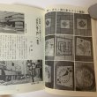 画像8: 文化高松 第11号 特集 都市景観とその文化 高松市文化協会 平成元年3月 1989年 (8)