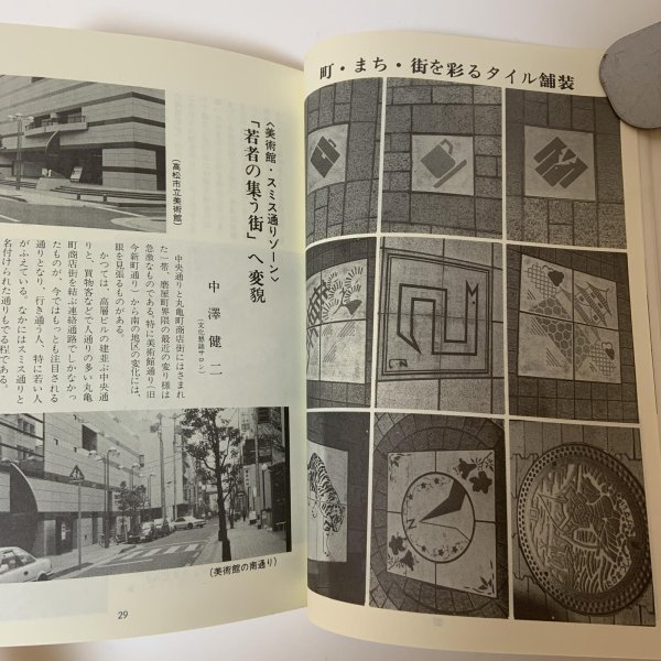 画像8: 文化高松 第11号 特集 都市景観とその文化 高松市文化協会 平成元年3月 1989年 (8)