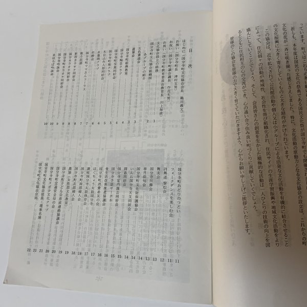 画像4: あゆみ 創刊号 平成9年度 国分寺町文化協会 平成10年3月 1998年 (4)