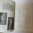 画像4: 国分寺町 文化財のしおり 国分寺町文化財保護委員会・国分寺町教育委員会 昭和46年 1971年 (4)