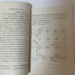 画像6: 国分寺町 文化財のしおり 国分寺町文化財保護委員会・国分寺町教育委員会 昭和46年 1971年 (6)