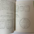 画像7: 国分寺町 文化財のしおり 国分寺町文化財保護委員会・国分寺町教育委員会 昭和46年 1971年 (7)