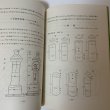 画像8: 国分寺町 文化財のしおり 国分寺町文化財保護委員会・国分寺町教育委員会 昭和46年 1971年 (8)