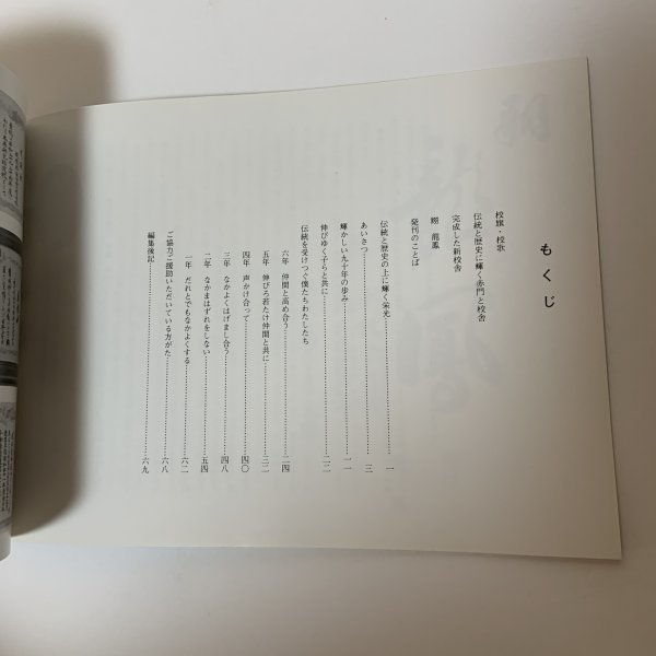 画像4: 国分寺北部小学校 創立90周年 記念誌 1984年 昭和59年 (4)
