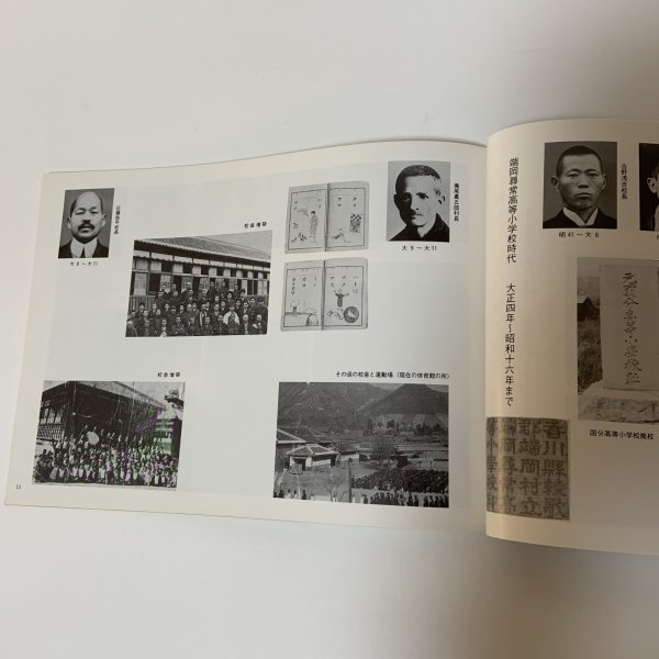 画像6: 国分寺北部小学校 創立90周年 記念誌 1984年 昭和59年 (6)