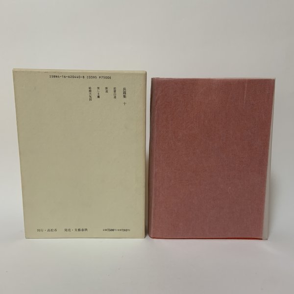 画像2: 菊池寛全集 第14巻 長編集10 月報あり 高松市菊池寛記念館 平成6年 1994年 (2)