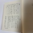 画像4: 菊池寛全集 第14巻 長編集10 月報あり 高松市菊池寛記念館 平成6年 1994年 (4)