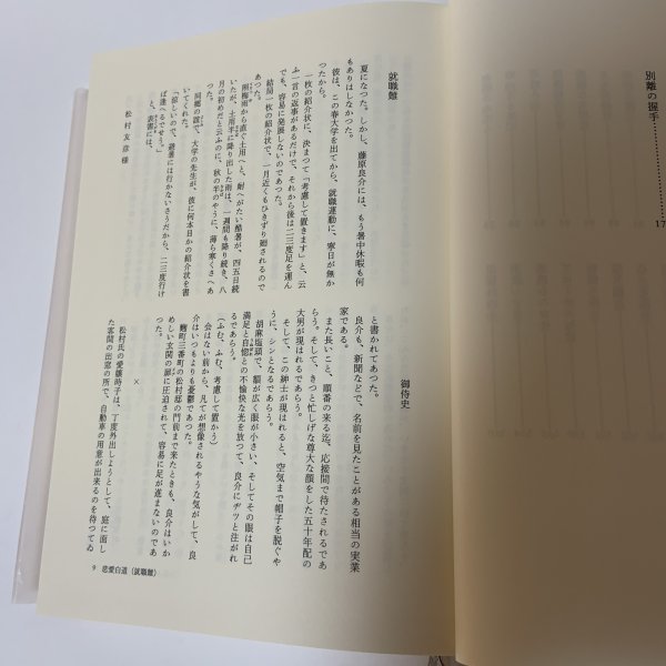 画像4: 菊池寛全集 第14巻 長編集10 月報あり 高松市菊池寛記念館 平成6年 1994年 (4)