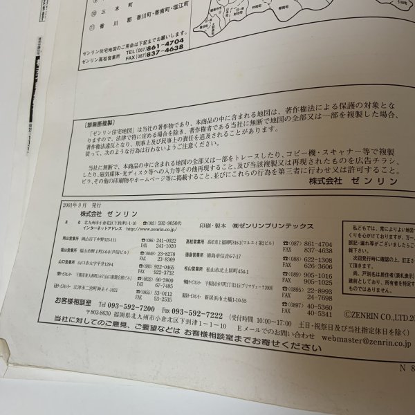 画像8: ゼンリン住宅地図2002 香川県善通寺市 株式会社ゼンリン 2001年 平成13年 (8)