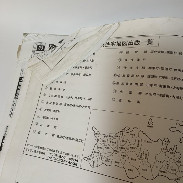 画像9: ゼンリン住宅地図2002 香川県善通寺市 株式会社ゼンリン 2001年 平成13年 (9)