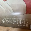 画像7: 劇場版 空の境界 the garden of sinners ポスター 那須きのこ 講談社 アニプレックス ノーツ ufotable 徳島市観光協会 徳島 阿波踊り  (7)