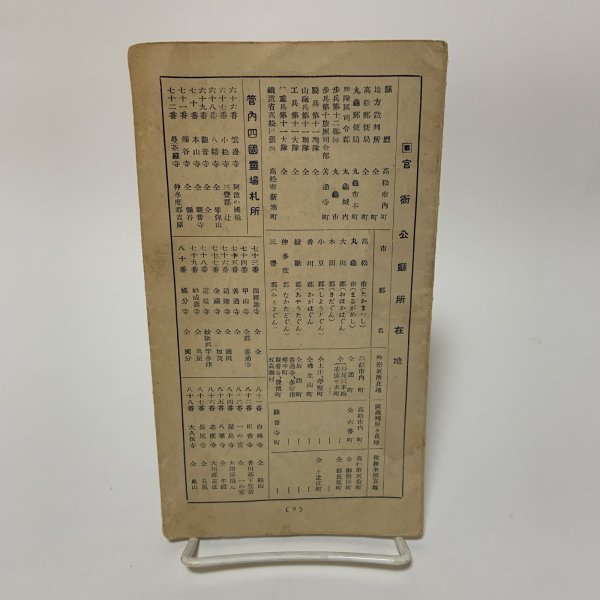 画像2: 香川県 日本府県管内地図 昭和4年 1929年 駸々堂旅行案内部 (2)