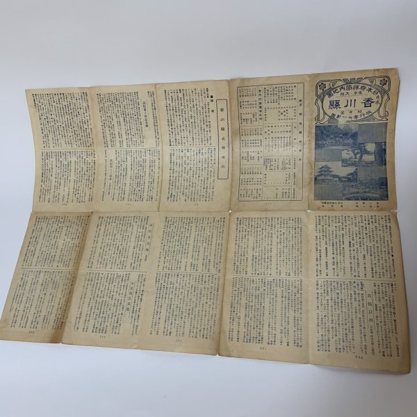 画像9: 香川県 日本府県管内地図 昭和4年 1929年 駸々堂旅行案内部 (9)