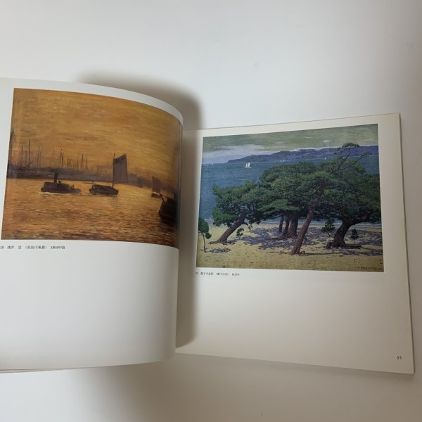 画像5: 瀬戸内風景 近代画家の眼 瀬戸大橋架橋記念特別展覧会 1988年 昭和63年 岡山県立美術館 (5)