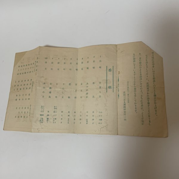 画像4: 花柳三喜丸ゆかた会 昭和30年7月2日 1955年 県公会堂  (4)