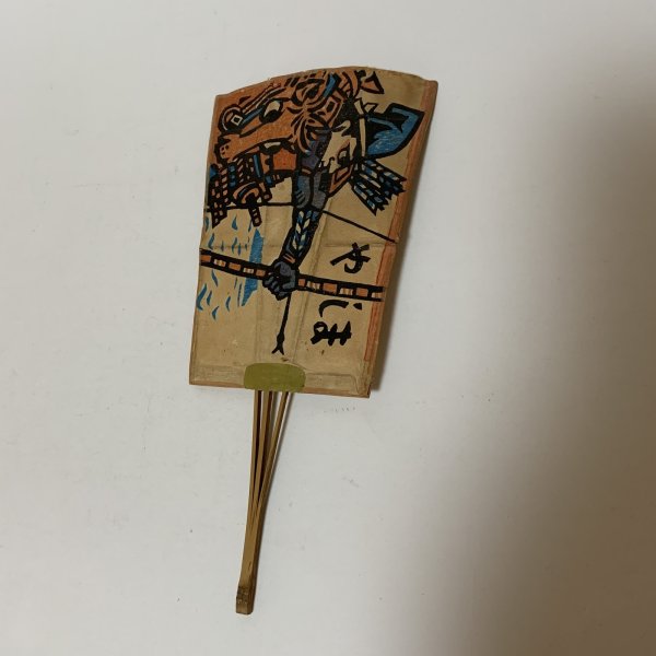 画像1: 郵便うちわ 屋島 四国讃岐名産 手摺木版画 (1)