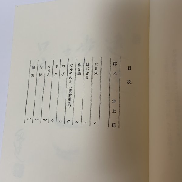 画像4: 昭和一代記 漫画川柳風流おもろ帳 第2編 岸下育三 美巧社 平成元年 1989年 (4)