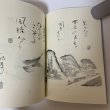画像5: 昭和一代記 漫画川柳風流おもろ帳 第2編 岸下育三 美巧社 平成元年 1989年 (5)