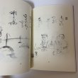 画像6: 昭和一代記 漫画川柳風流おもろ帳 第2編 岸下育三 美巧社 平成元年 1989年 (6)