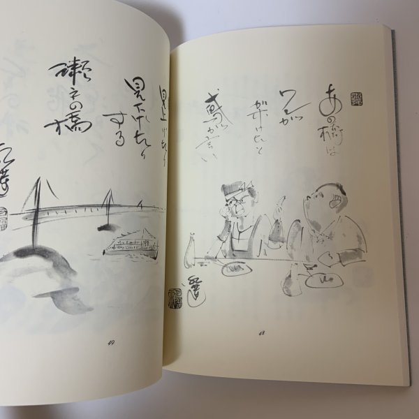 画像6: 昭和一代記 漫画川柳風流おもろ帳 第2編 岸下育三 美巧社 平成元年 1989年 (6)